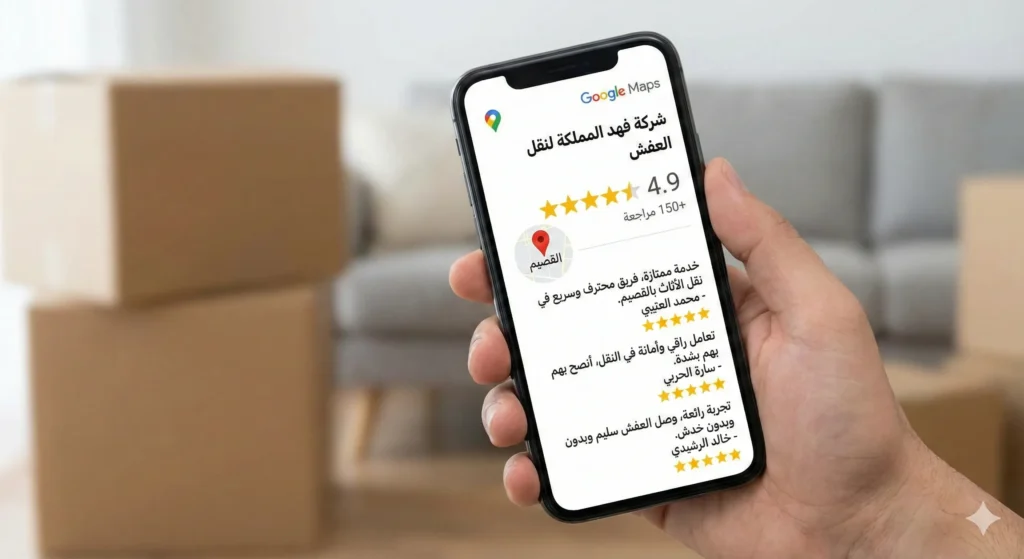 تقييمات عملاء نقل عفش بالقصيم