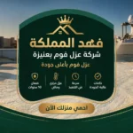 شركه عزل فوم بعنيزة
